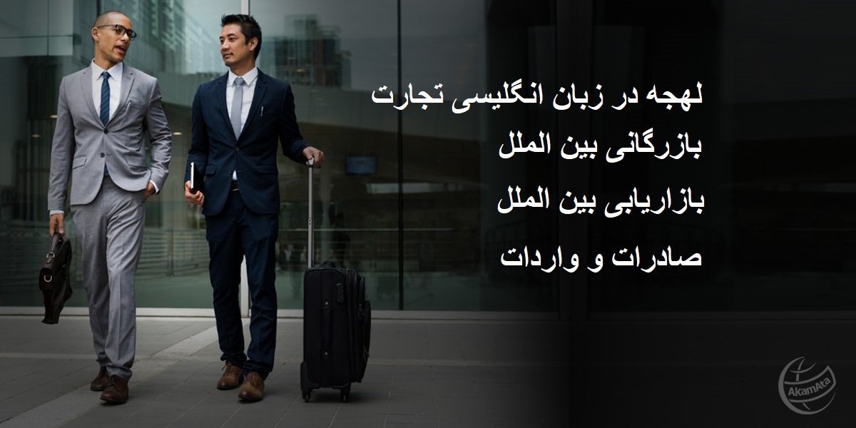 لهجه امریکن بهتره یا بریتیش