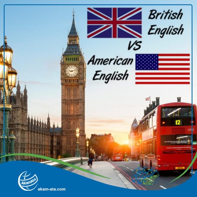 British English vs American English Accent لهجه بریتیش یا امریکن کدام بهتره