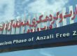 Trade and Tourism Phase of Anzali Free Zone AKAM ATA