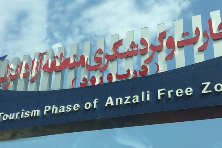 Trade and Tourism Phase of Anzali Free Zone Trade and Tourism Phase of Anzali Free Zone AKAM ATA