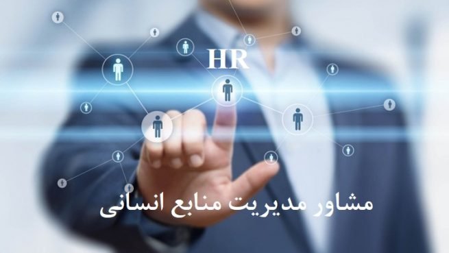 مشاور مدیریت منابع انسانی شرکت آکام آتا