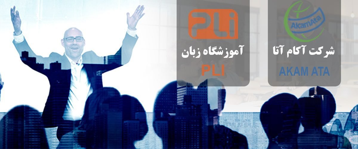 تدریس خصوصی زبان انگلیسی در تهران آموزش زبان انگلیسی، یادگیری زبان انگلیسی