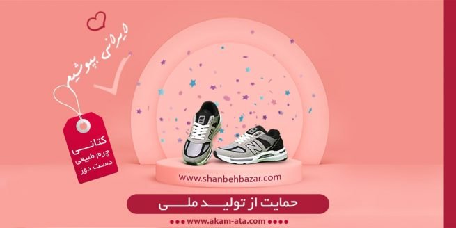 شنبه بازار فروشگاه اینترنتی کالای ایرانی شنبه بازار تهران انزلی شرکت آکام آتا