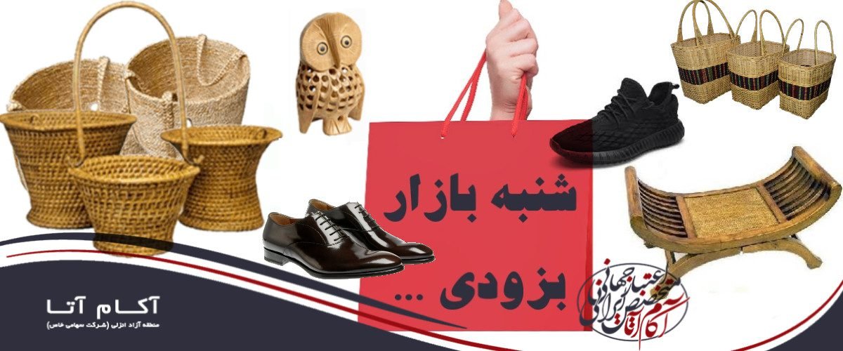 شنبه بازار فروشگاه اینترنتی شرکت آکام آتا