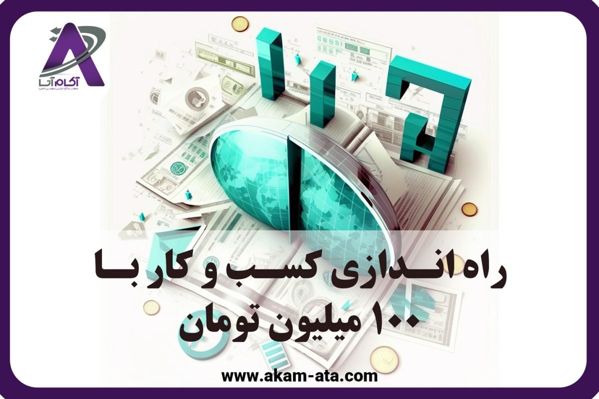 با-100-میلیون-چیکار-کنم-در-سال-1402-؟ با-100-میلیون-چیکار-کنم-در-سال-1402-؟