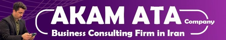 بهترین مشاور کسب و کار در ایران شرکت آکام آتا شرکت مشاوره کسب و کار مرکز مشاوره کارآفرینی آکام آتا مشاوره تجاری بهترین مشاور کسب و کار در ایران شرکت آکام آتا شرکت مشاوره کسب و کار مرکز مشاوره کارآفرینی آکام آتا مشاوره تجاری