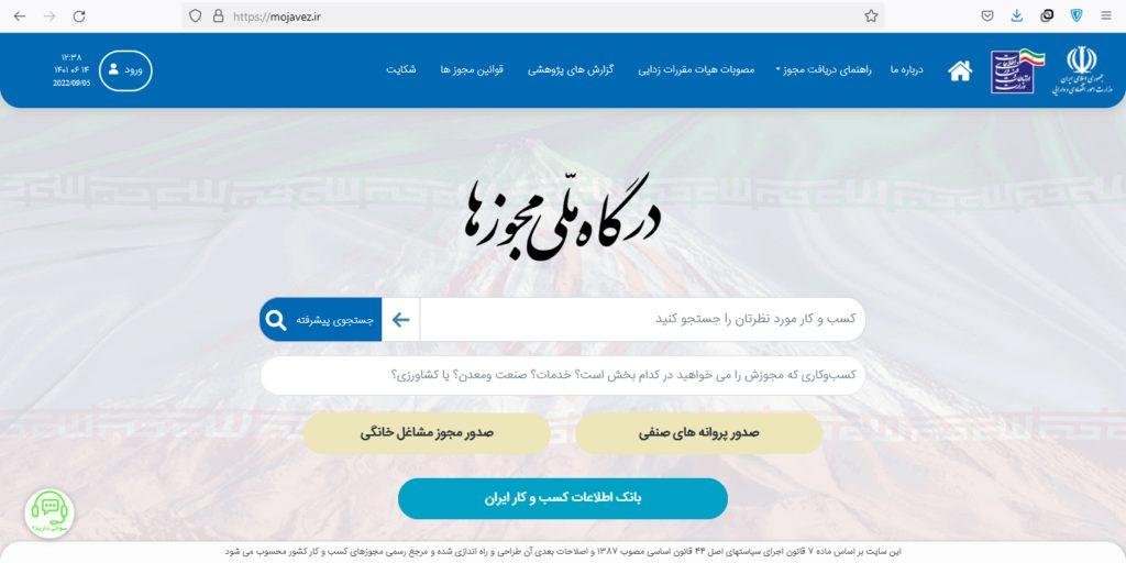 درگاه ملی مجوزهای کشور درگاه ملی مجوزهای کشور