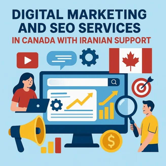 خدمات دیجیتال مارکتینگ و سئو در کانادا با پشتیبانی ایرانی