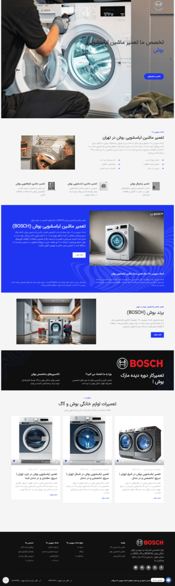 امداد سرویس ۱۱۰ | نمونه کار طراحی سایت تخصصی تعمیرات لوازم خانگی